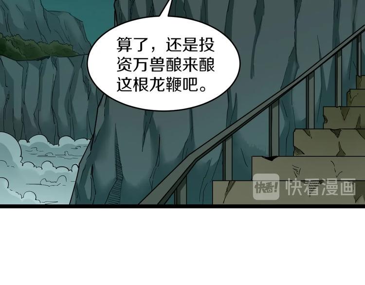 三界淘宝店韩漫全集-第93话 年轻人的感情你不懂无删减无遮挡章节图片 