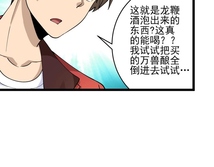 三界淘宝店韩漫全集-第93话 年轻人的感情你不懂无删减无遮挡章节图片 
