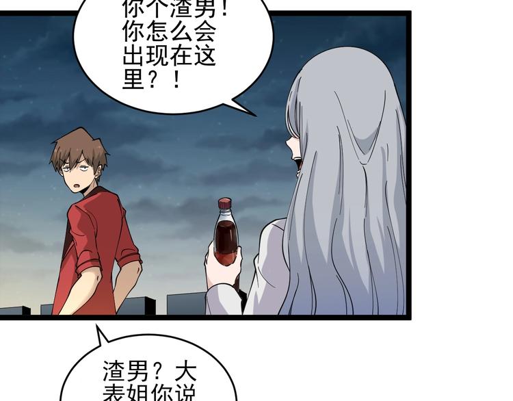 三界淘宝店韩漫全集-第93话 年轻人的感情你不懂无删减无遮挡章节图片 