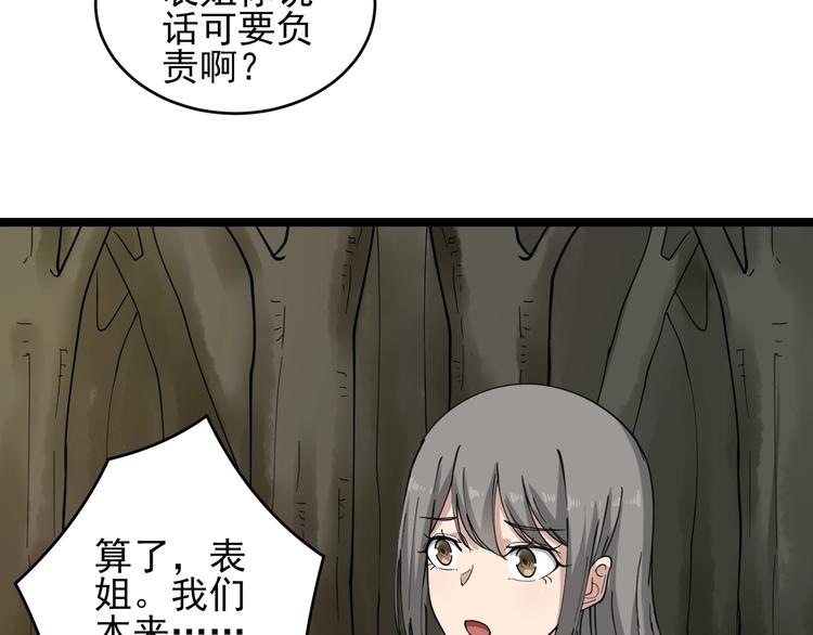 三界淘宝店韩漫全集-第93话 年轻人的感情你不懂无删减无遮挡章节图片 