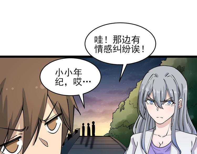 三界淘宝店韩漫全集-第93话 年轻人的感情你不懂无删减无遮挡章节图片 