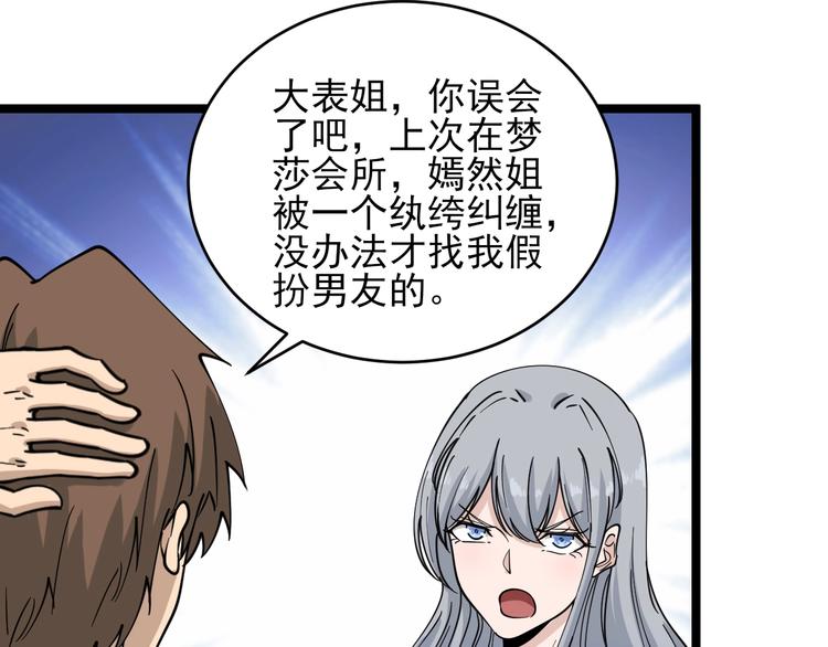 三界淘宝店韩漫全集-第93话 年轻人的感情你不懂无删减无遮挡章节图片 