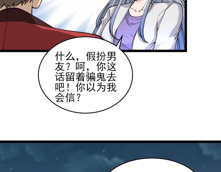 三界淘宝店韩漫全集-第93话 年轻人的感情你不懂无删减无遮挡章节图片 