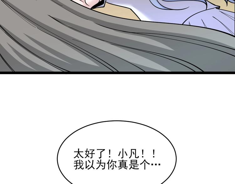 三界淘宝店韩漫全集-第93话 年轻人的感情你不懂无删减无遮挡章节图片 