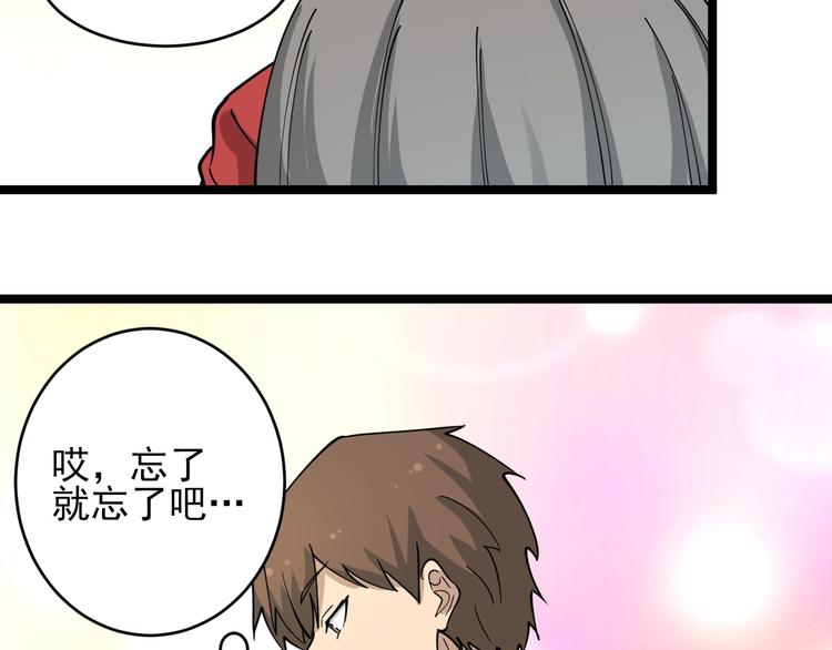 三界淘宝店韩漫全集-第93话 年轻人的感情你不懂无删减无遮挡章节图片 