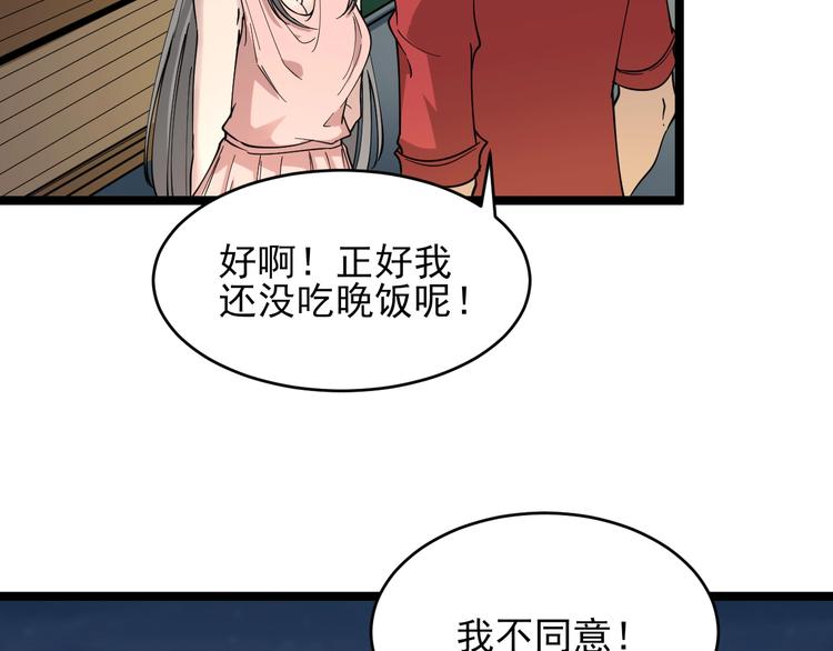 三界淘宝店韩漫全集-第93话 年轻人的感情你不懂无删减无遮挡章节图片 