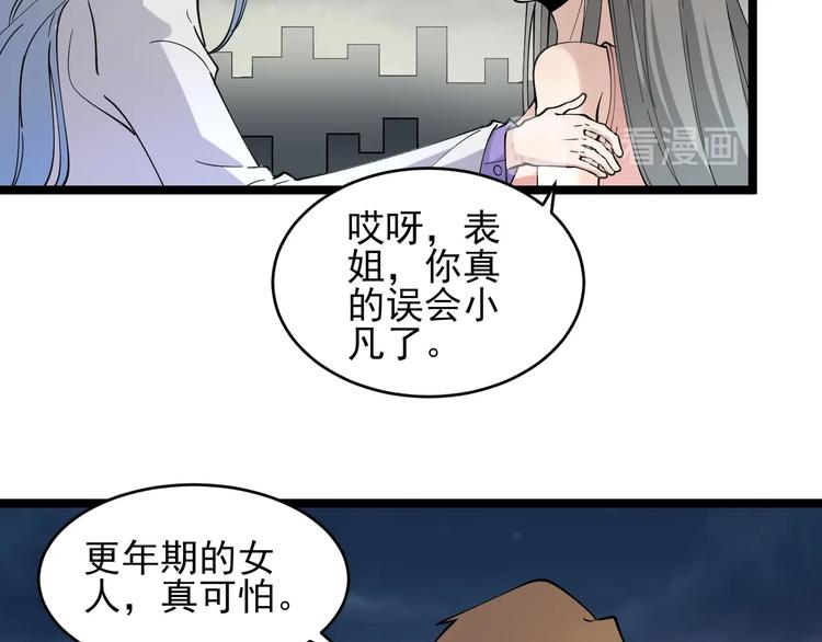 三界淘宝店韩漫全集-第93话 年轻人的感情你不懂无删减无遮挡章节图片 