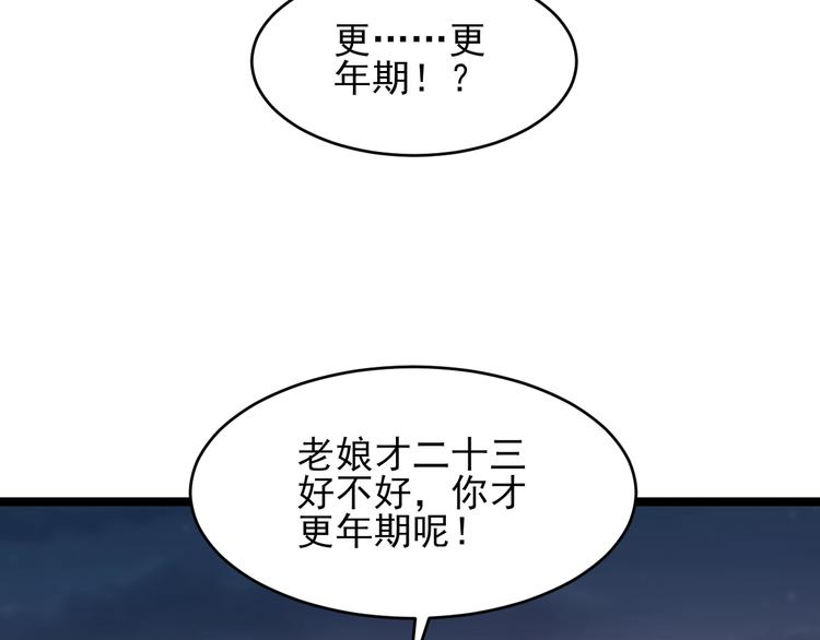 三界淘宝店韩漫全集-第93话 年轻人的感情你不懂无删减无遮挡章节图片 