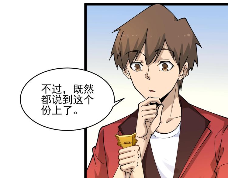 三界淘宝店韩漫全集-第96话 你是我的…无删减无遮挡章节图片 