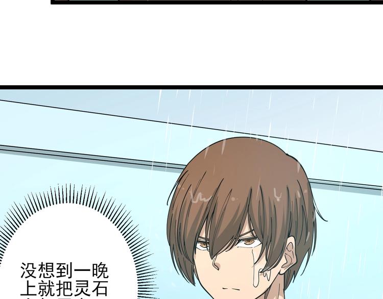 三界淘宝店韩漫全集-第97话 振堂武馆无删减无遮挡章节图片 