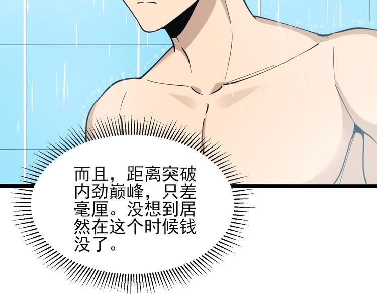 三界淘宝店韩漫全集-第97话 振堂武馆无删减无遮挡章节图片 