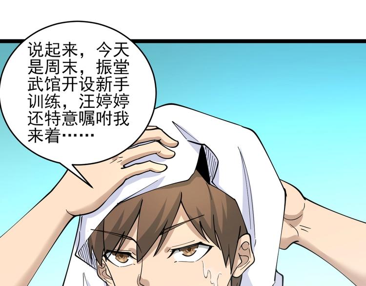三界淘宝店韩漫全集-第97话 振堂武馆无删减无遮挡章节图片 