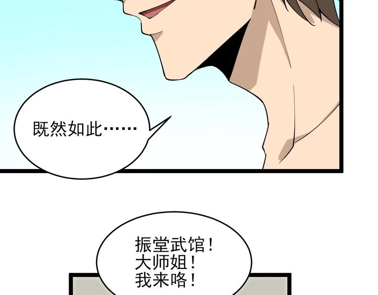 三界淘宝店韩漫全集-第97话 振堂武馆无删减无遮挡章节图片 