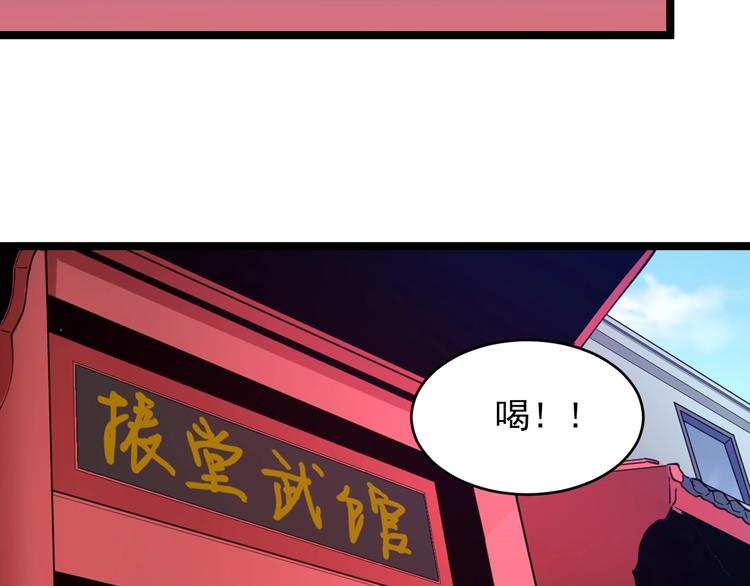 三界淘宝店韩漫全集-第97话 振堂武馆无删减无遮挡章节图片 