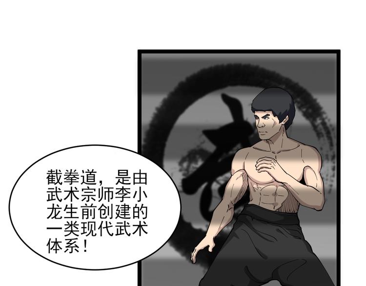 三界淘宝店韩漫全集-第97话 振堂武馆无删减无遮挡章节图片 