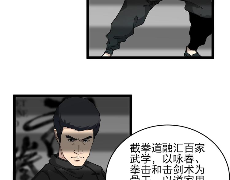 三界淘宝店韩漫全集-第97话 振堂武馆无删减无遮挡章节图片 