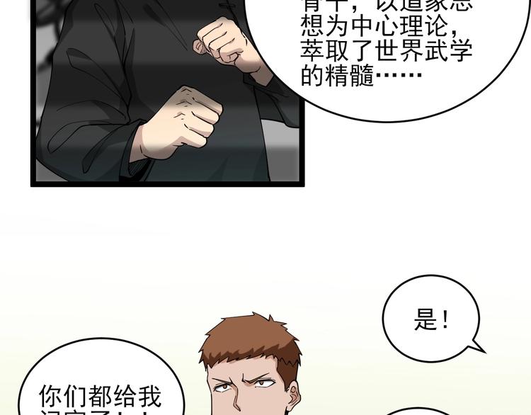 三界淘宝店韩漫全集-第97话 振堂武馆无删减无遮挡章节图片 