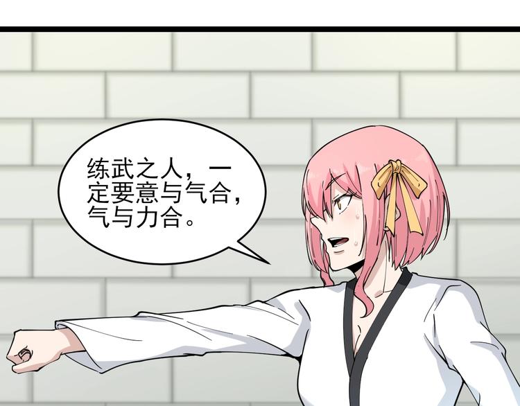 三界淘宝店韩漫全集-第97话 振堂武馆无删减无遮挡章节图片 