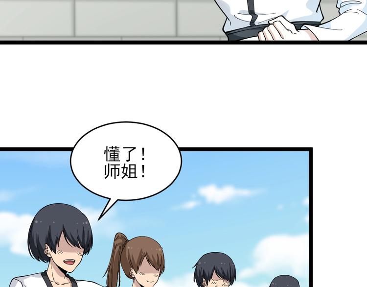 三界淘宝店韩漫全集-第97话 振堂武馆无删减无遮挡章节图片 