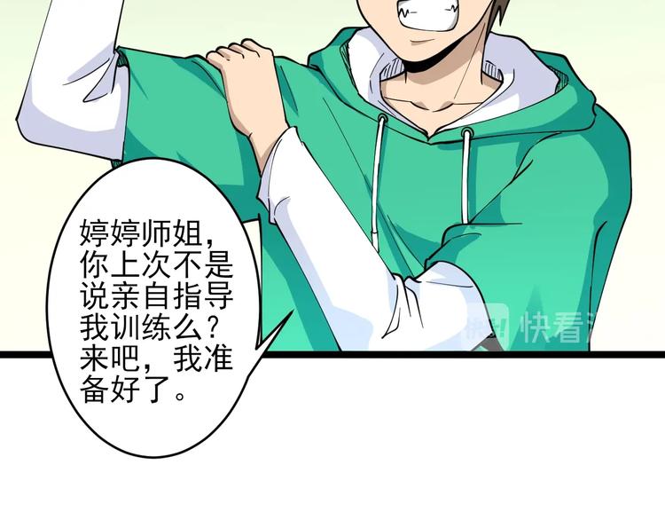 三界淘宝店韩漫全集-第97话 振堂武馆无删减无遮挡章节图片 