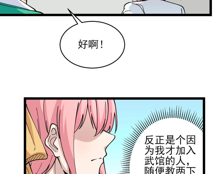 三界淘宝店韩漫全集-第97话 振堂武馆无删减无遮挡章节图片 