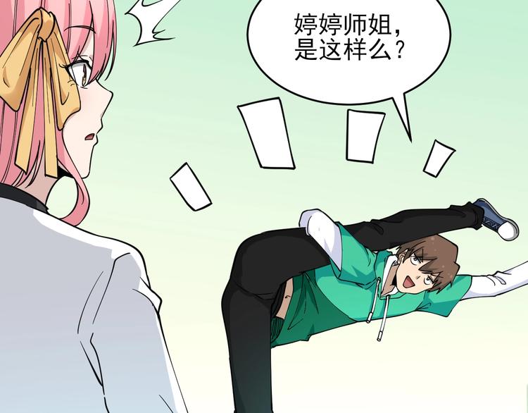 三界淘宝店韩漫全集-第97话 振堂武馆无删减无遮挡章节图片 