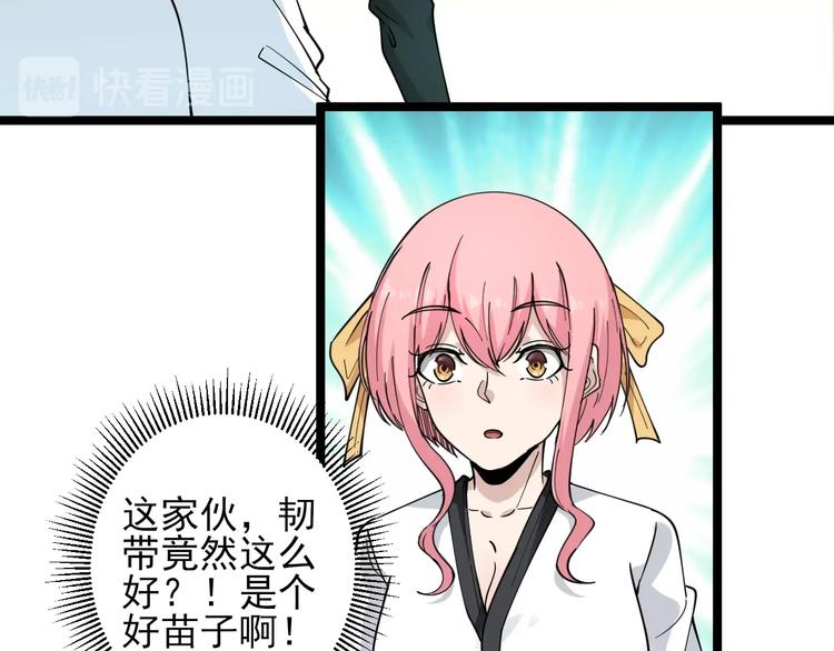 三界淘宝店韩漫全集-第97话 振堂武馆无删减无遮挡章节图片 