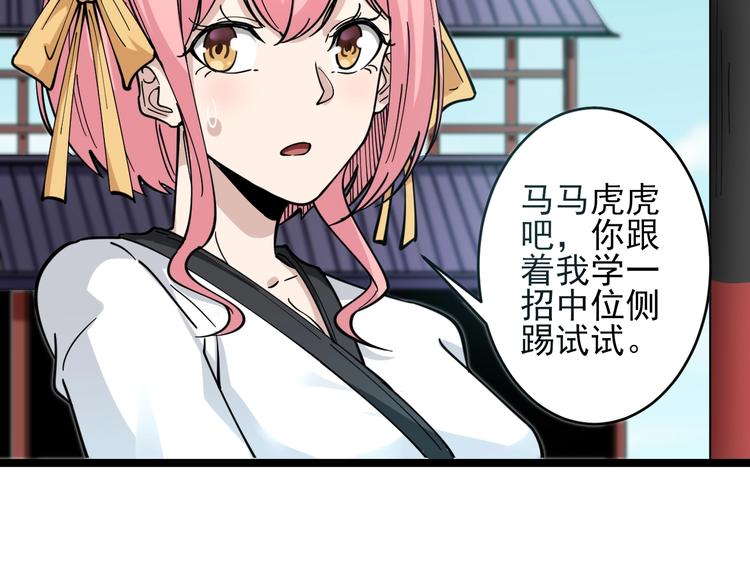三界淘宝店韩漫全集-第97话 振堂武馆无删减无遮挡章节图片 