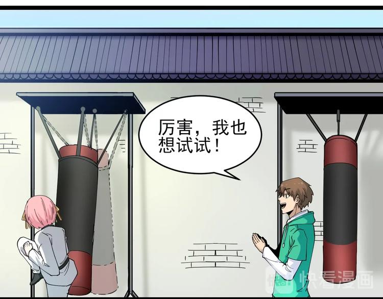 三界淘宝店韩漫全集-第97话 振堂武馆无删减无遮挡章节图片 