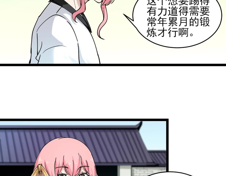 三界淘宝店韩漫全集-第97话 振堂武馆无删减无遮挡章节图片 