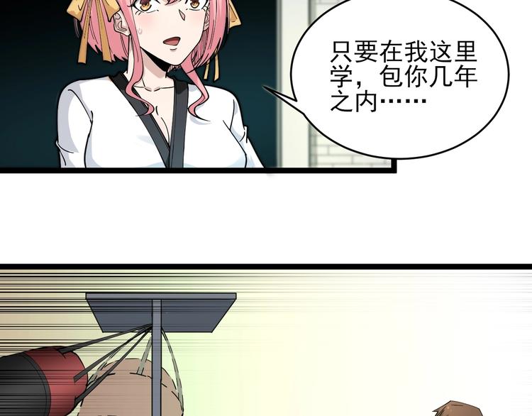 三界淘宝店韩漫全集-第97话 振堂武馆无删减无遮挡章节图片 