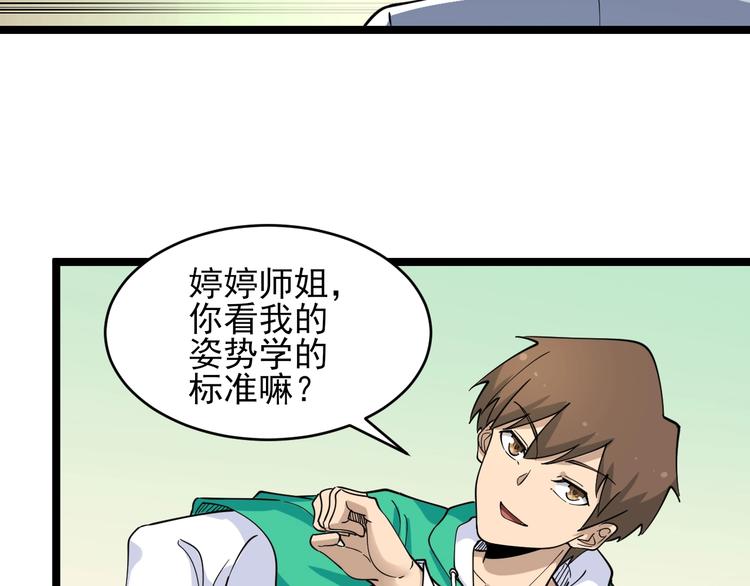 三界淘宝店韩漫全集-第97话 振堂武馆无删减无遮挡章节图片 