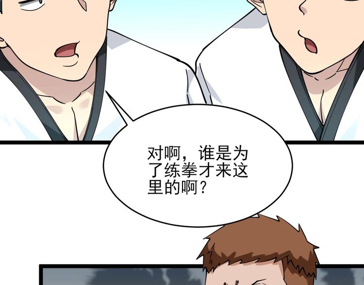 三界淘宝店韩漫全集-第97话 振堂武馆无删减无遮挡章节图片 