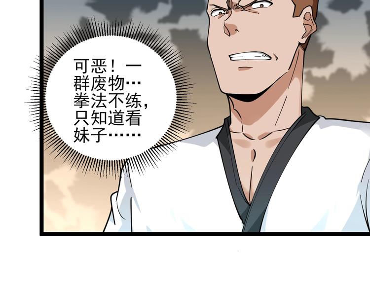 三界淘宝店韩漫全集-第97话 振堂武馆无删减无遮挡章节图片 