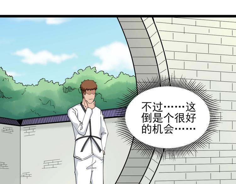 三界淘宝店韩漫全集-第97话 振堂武馆无删减无遮挡章节图片 
