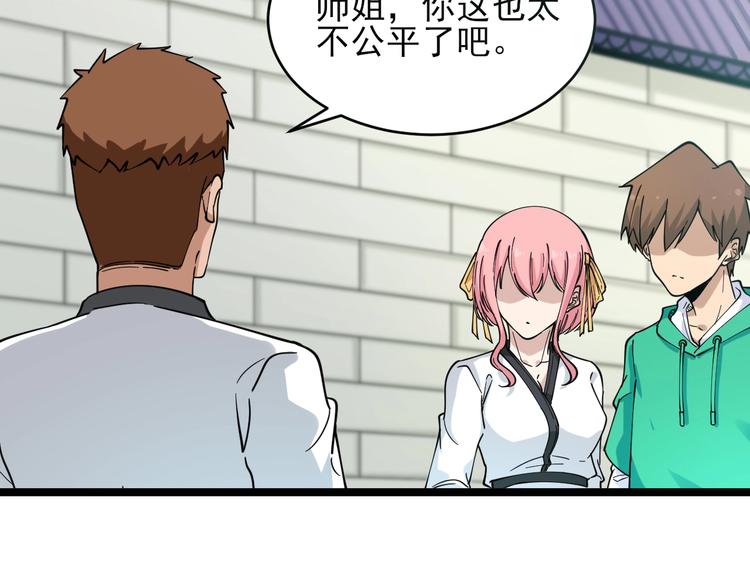 三界淘宝店韩漫全集-第97话 振堂武馆无删减无遮挡章节图片 