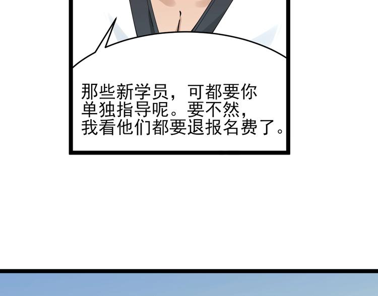 三界淘宝店韩漫全集-第97话 振堂武馆无删减无遮挡章节图片 