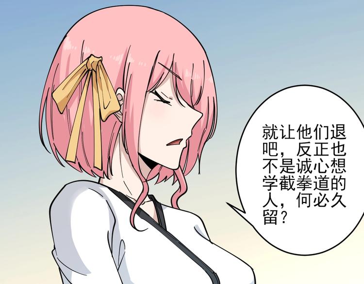 三界淘宝店韩漫全集-第97话 振堂武馆无删减无遮挡章节图片 