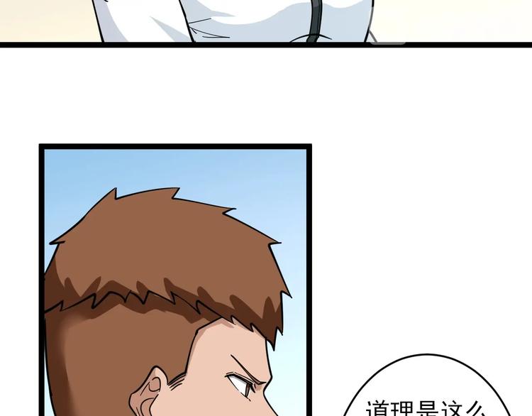 三界淘宝店韩漫全集-第97话 振堂武馆无删减无遮挡章节图片 