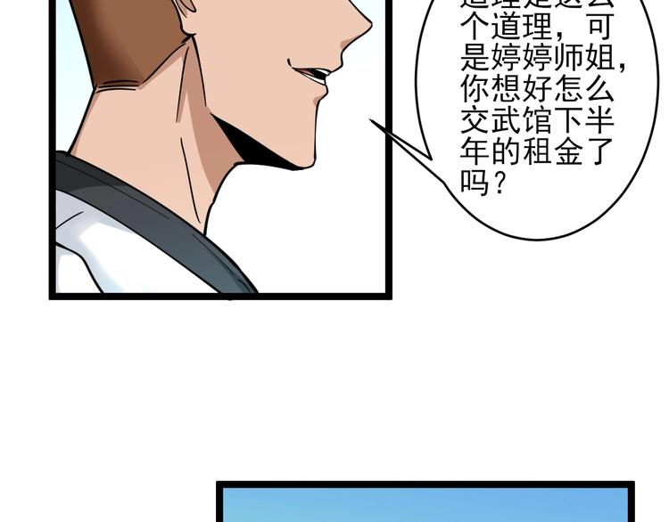 三界淘宝店韩漫全集-第97话 振堂武馆无删减无遮挡章节图片 