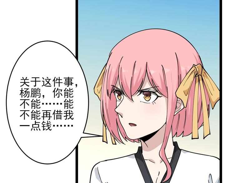 三界淘宝店韩漫全集-第97话 振堂武馆无删减无遮挡章节图片 