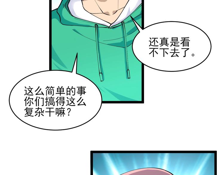 三界淘宝店韩漫全集-第98话 踢馆！无删减无遮挡章节图片 