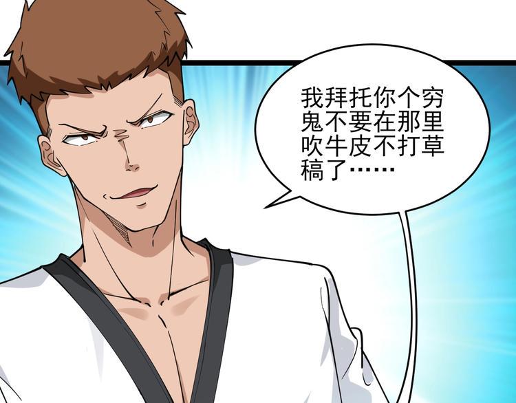 三界淘宝店韩漫全集-第98话 踢馆！无删减无遮挡章节图片 