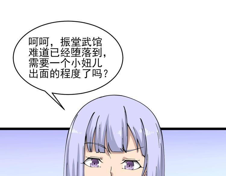 三界淘宝店韩漫全集-第98话 踢馆！无删减无遮挡章节图片 