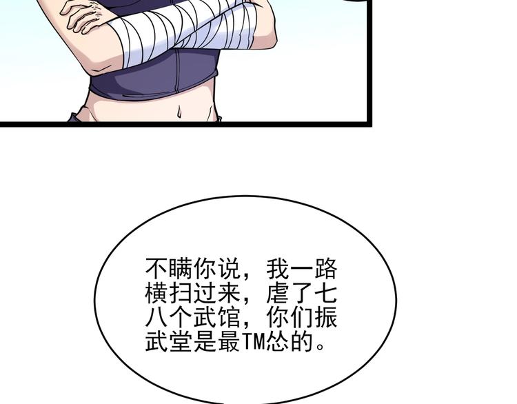 三界淘宝店韩漫全集-第98话 踢馆！无删减无遮挡章节图片 