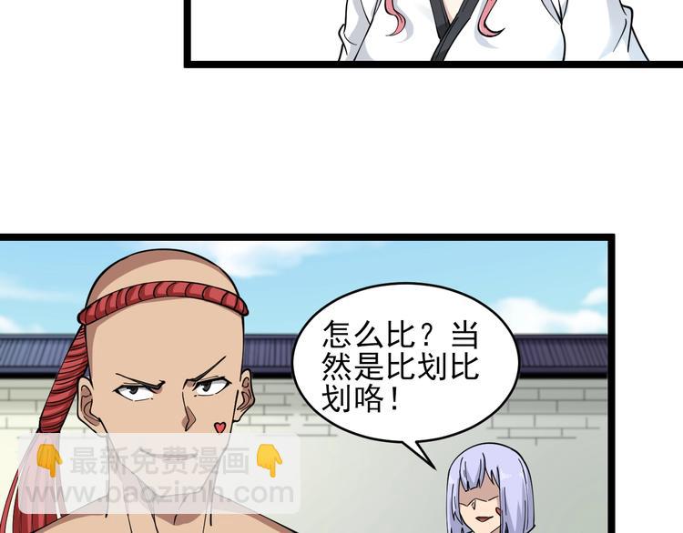 三界淘宝店韩漫全集-第98话 踢馆！无删减无遮挡章节图片 