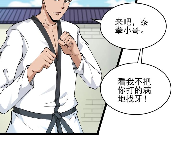 三界淘宝店韩漫全集-第98话 踢馆！无删减无遮挡章节图片 