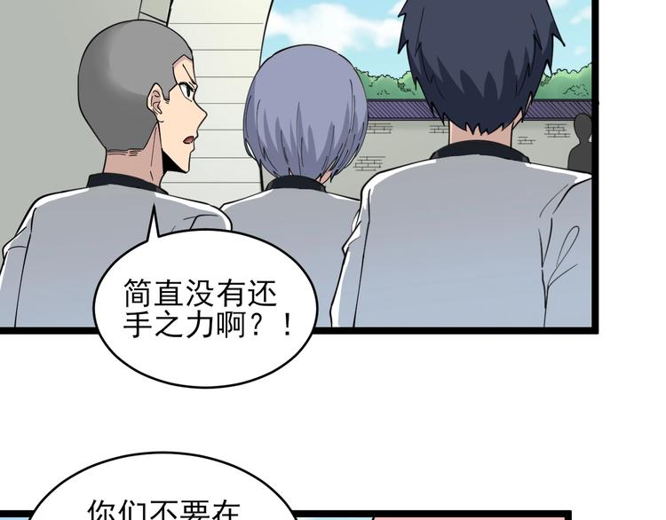 三界淘宝店韩漫全集-第98话 踢馆！无删减无遮挡章节图片 