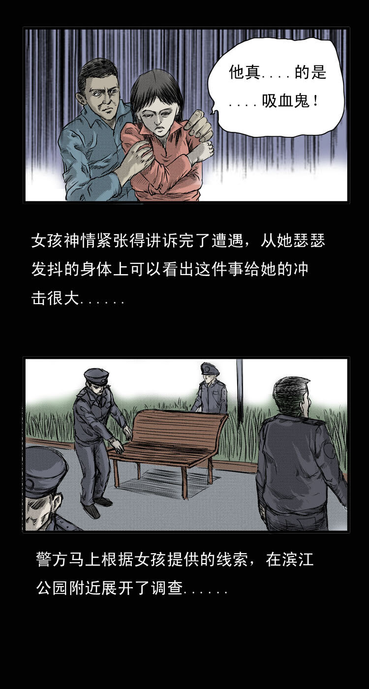三老爷惊奇手札韩漫全集-1 吸血鬼事件无删减无遮挡章节图片 