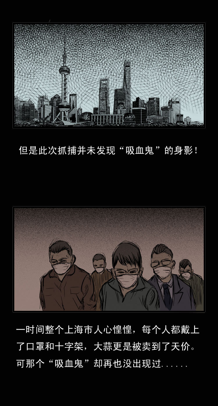 三老爷惊奇手札韩漫全集-1 吸血鬼事件无删减无遮挡章节图片 